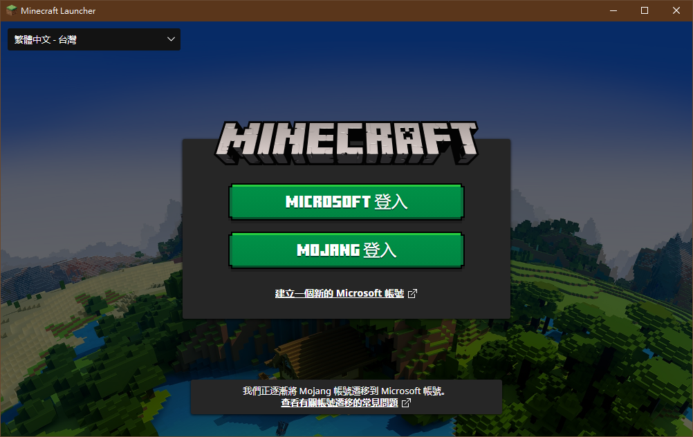 由於 CurseForge 會自己另外安裝官方啟動器，所以你會需要重新登入 Minecraft。