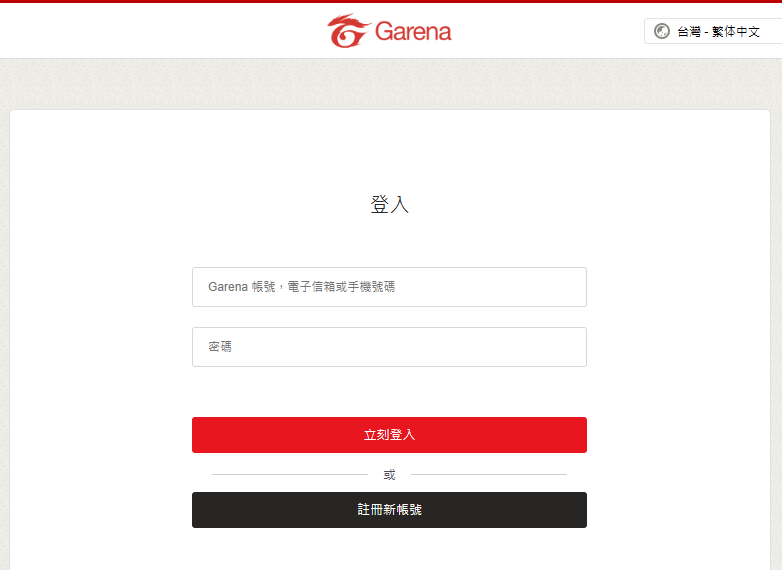 Garena 的登入介面，有帳號密碼的輸入框，與登入和註冊按鈕